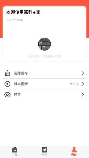 嘉科e家