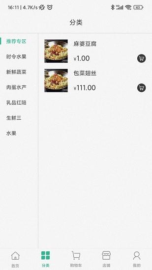 食领鲜  v1.0.1图4