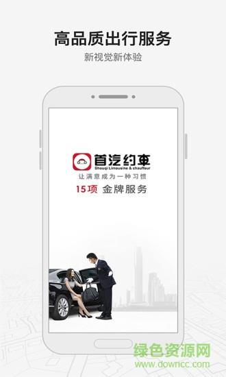 首汽约车企业版  v2.6.1图4