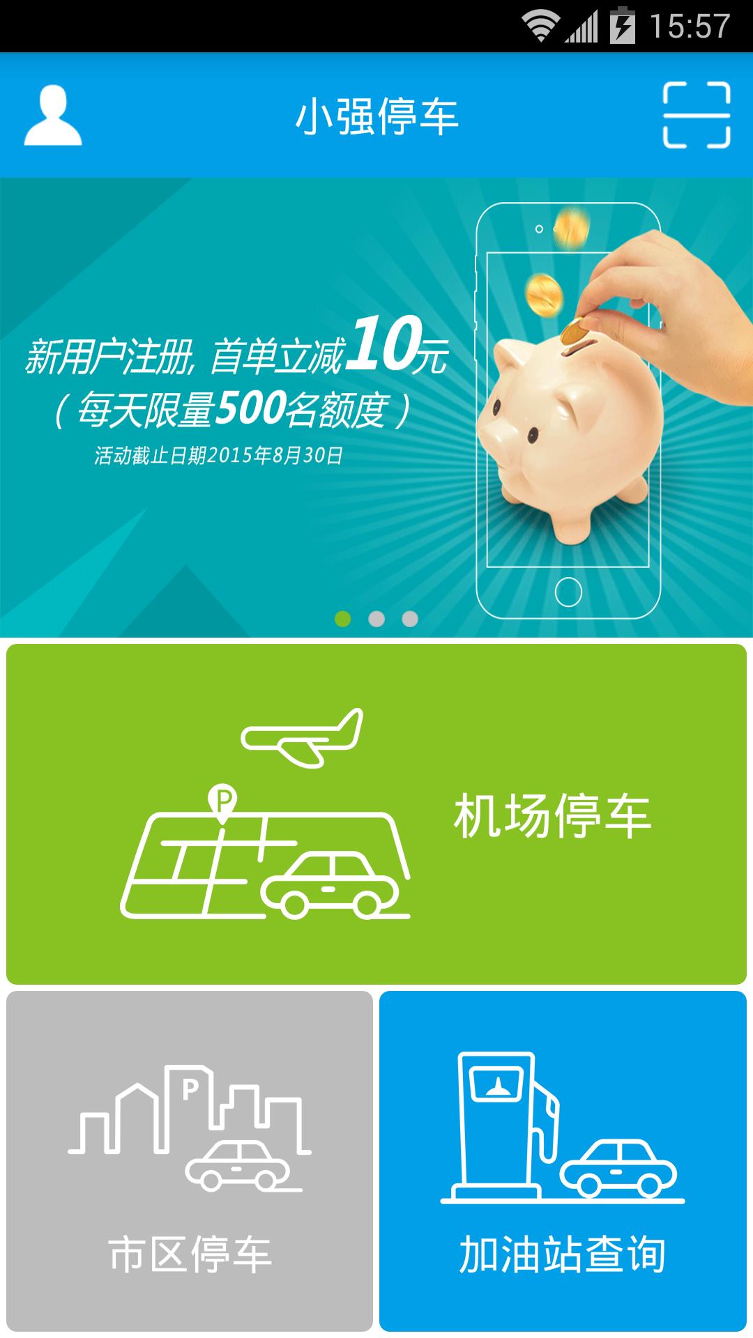 小强停车  v5.6.36图2