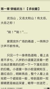飞卢小说中文网手机客户端  v1.0图4