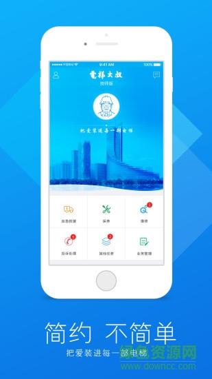 电梯大叔技师版