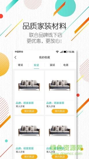 易家装