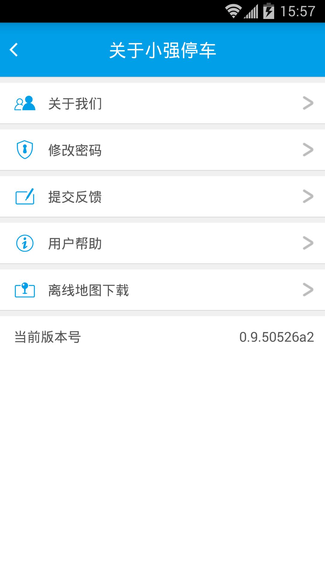 小强停车  v5.6.36图4
