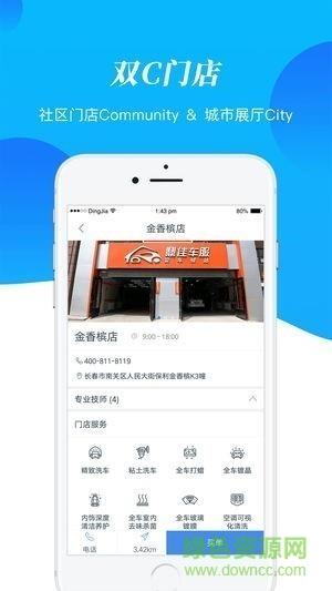 鼎佳车服  v2.1.1图1
