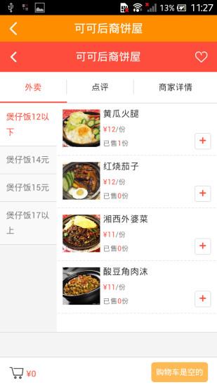爱道州  v5.3图3