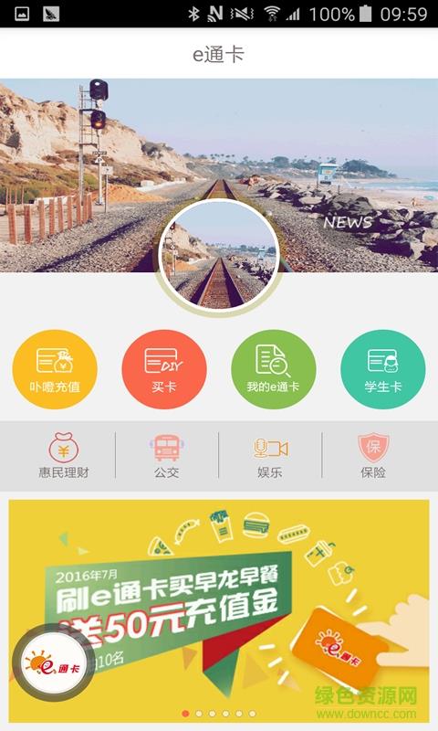 e通卡  v3.6.2图1