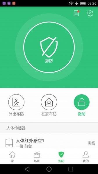 安心智家  v3.6.0.307图4