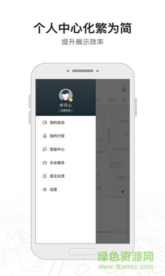 首汽约车企业版  v2.6.1图3