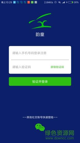 韵童校车  v2.0.0图3