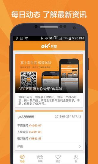 OK车险  v5.30.09.09图1