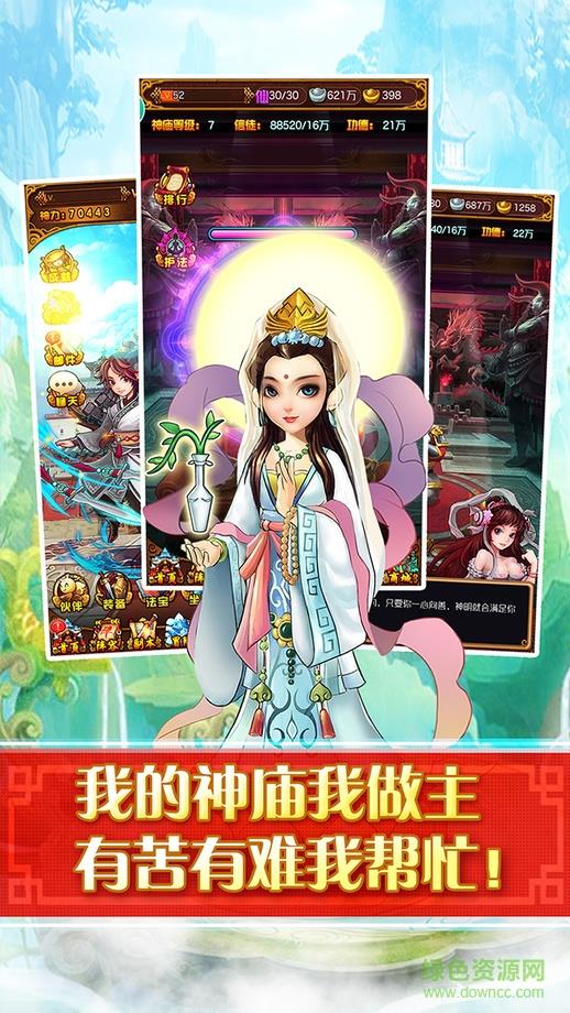 神仙很靠谱  v1.0图4