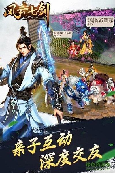 风云七剑  v1.0.6图4