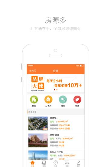 汇房汇客通  v3.8.0图1