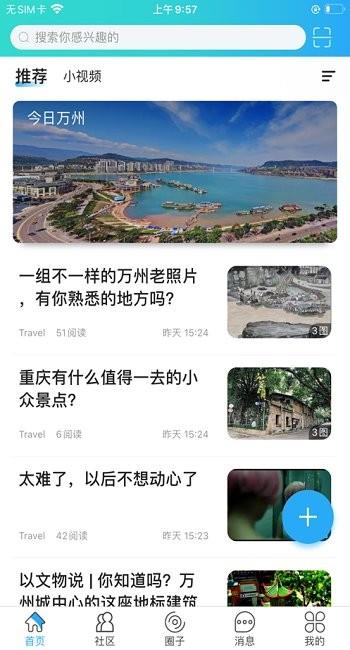 三峡圈  v5.1.6图2