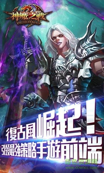 神魔之战  v1.2.8图1