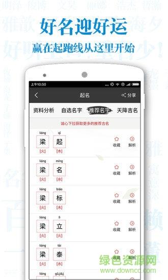 起名解名宝宝取名  v6.3.9图3