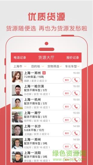 物流宝专线  v6.6.2图1