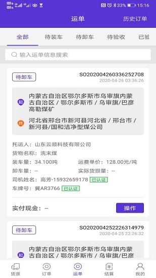 云顺通货主端  v1.2.49图2