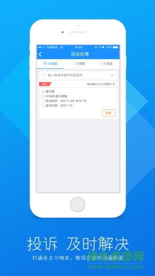 电梯大叔技师版  v3.1.7图1