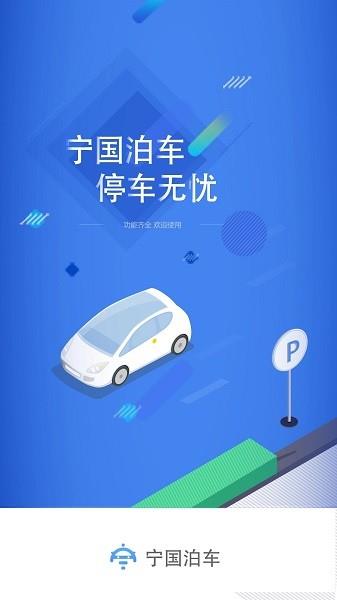 宁国泊车  v1.3.2图3