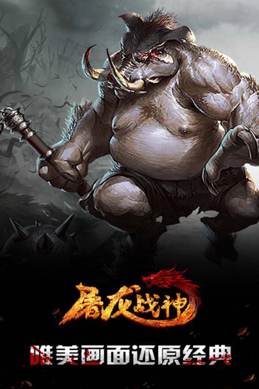 屠龙战神手游小米版  v1.0.2图2