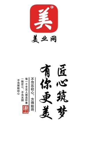 美业网  v1.1图1