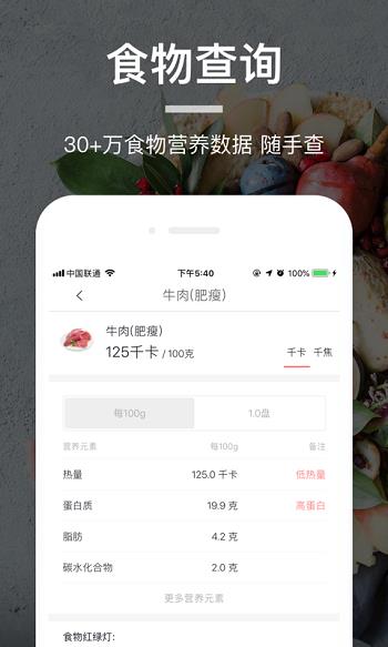 薄荷营养师  v3.2.0图2