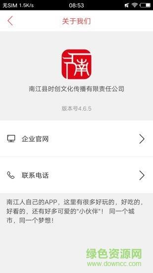 醉美南江  v8.4.1图3