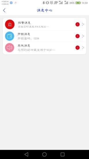智能冷藏盒  v1.0.7图2