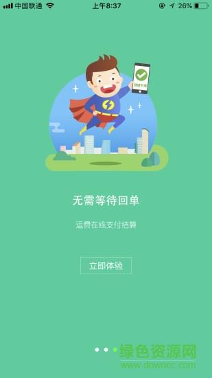 亿兆通承运商端
