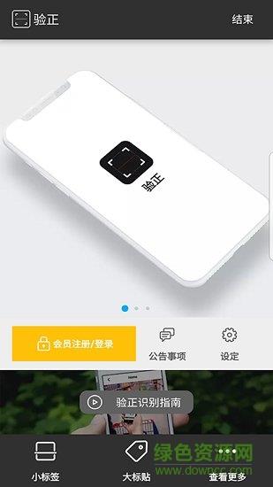 验正
