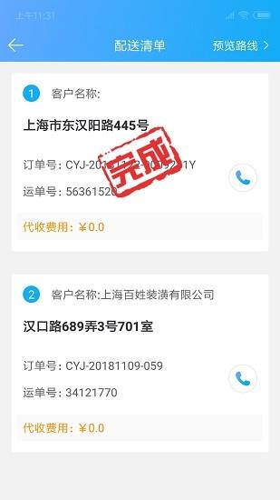 富鹊司机端  v4.0.5图2