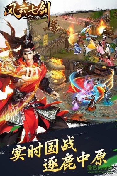 风云七剑  v1.0.6图1