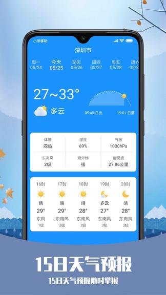 磨叽天气