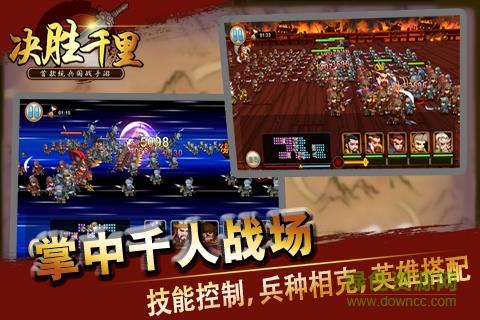 决胜千里手游  v3.1图4