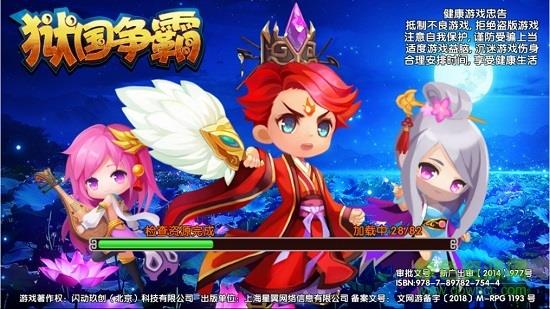 狱国争霸  v1.8.2图2