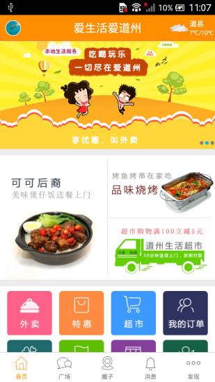爱道州