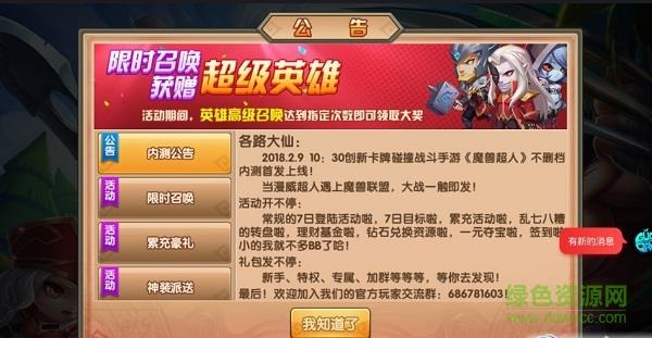 魔兽超人  v2.02.000001图2