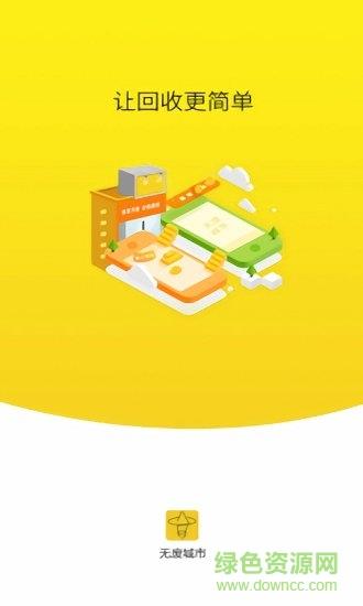 无废城市  v1.7.7.1图2