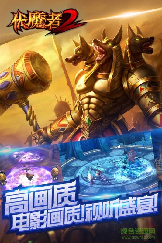 伏魔者2满v版