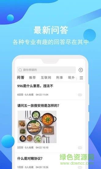 知法乎  v3.1.1图1