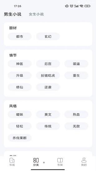 江湖小说  v1.2.1.1图2