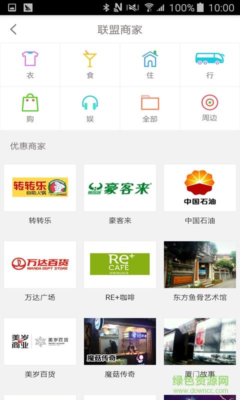 e通卡  v3.6.2图3