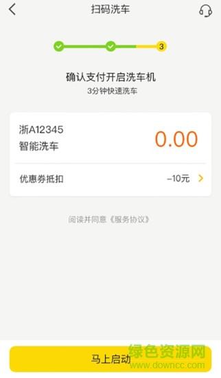驿公里洗车  v3.5.4图3
