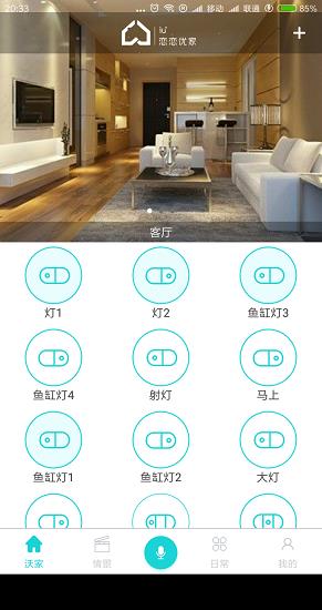 恋恋优家  v2.84图4
