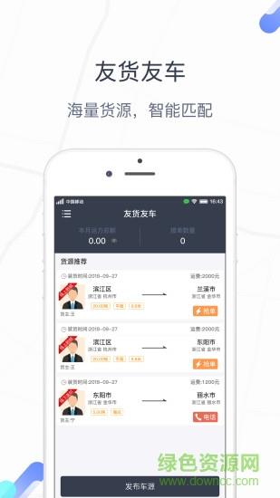 友货友车