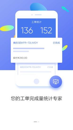 快修管家维修端  v3.1.3图3