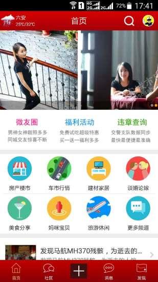 六安城市网  v3.10图1