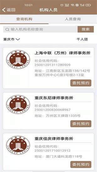 12348重庆法网  v3.1图4
